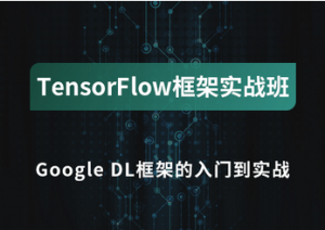 - TensorFlowܰʵս-1.png