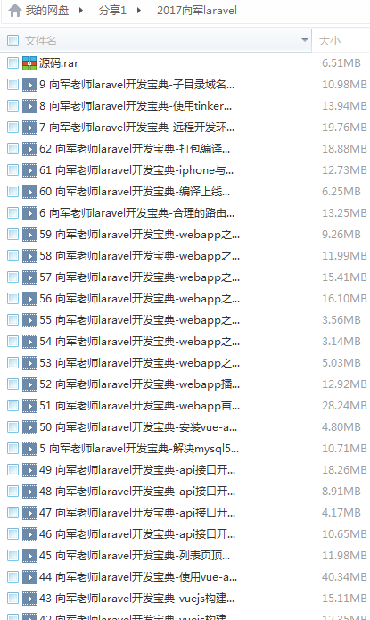 2017ʦlaravelvuejswebAPPʵս Ƶγ-2.png