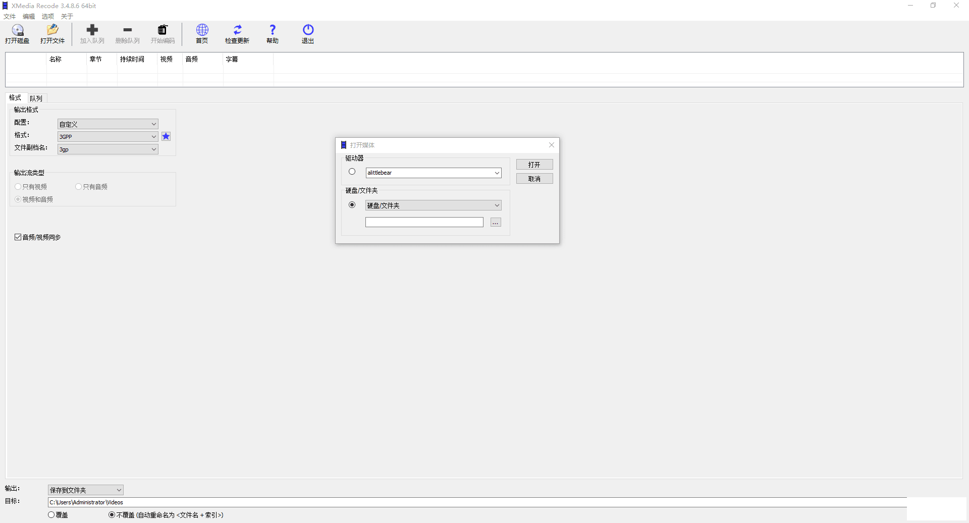 Ƶʽת XMedia Recode v3.4.8.6 ɫЯ-1.png