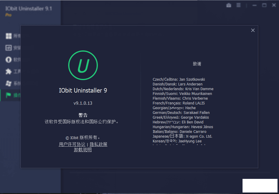 [´11.18]IObit Uninstaller_9.1.0.13-1.png