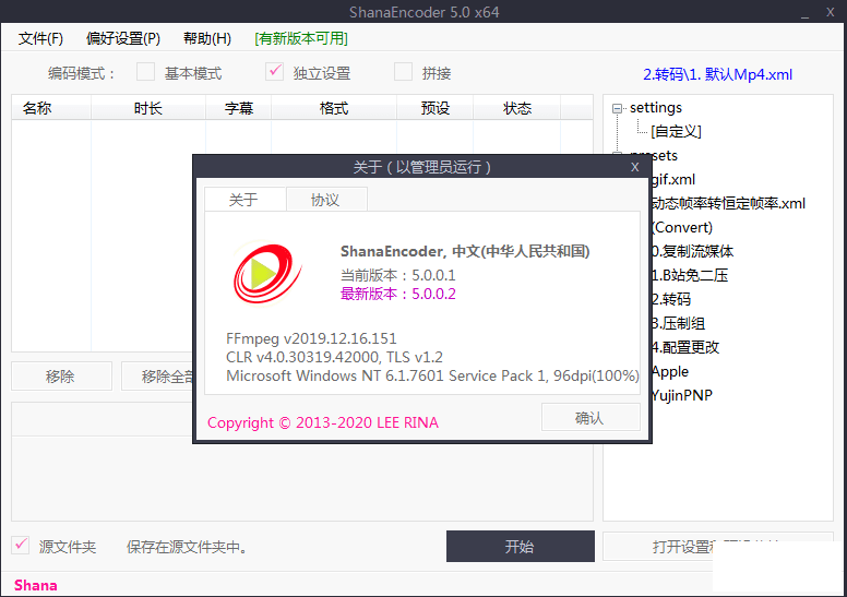 Ƶѹ(ShanaEncoder)v5.0.1ɫANDװ-3.png