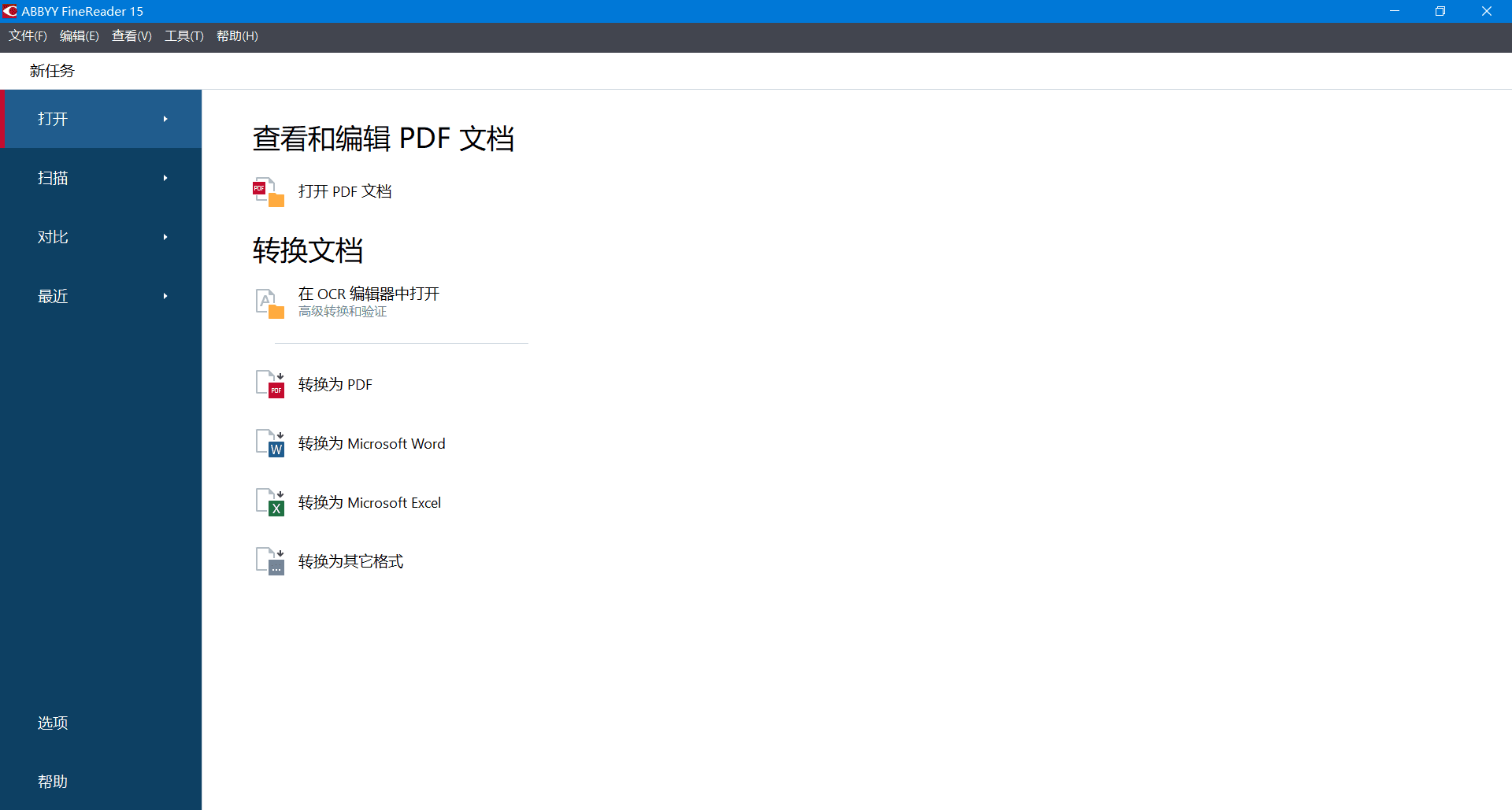 ABBYY FineReader 15.0.112.2130Уð汾-1.png