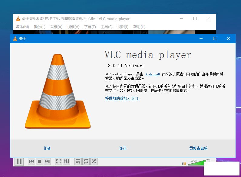 VLC Media Playerý岥 3.0.11 ɫ-2.png