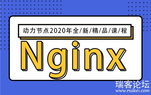 2020 NginxʵսӦáϡ-1.jpg