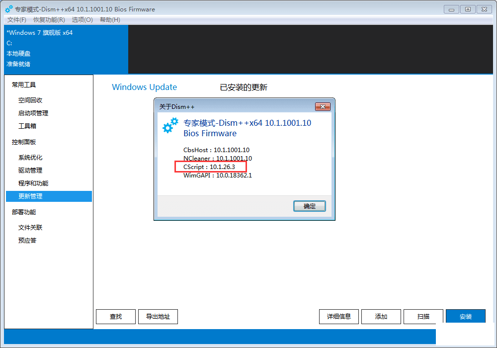 WindowsʵùߣDism++10.1.1001.10 wsusscn3.cab  9.15-1.png