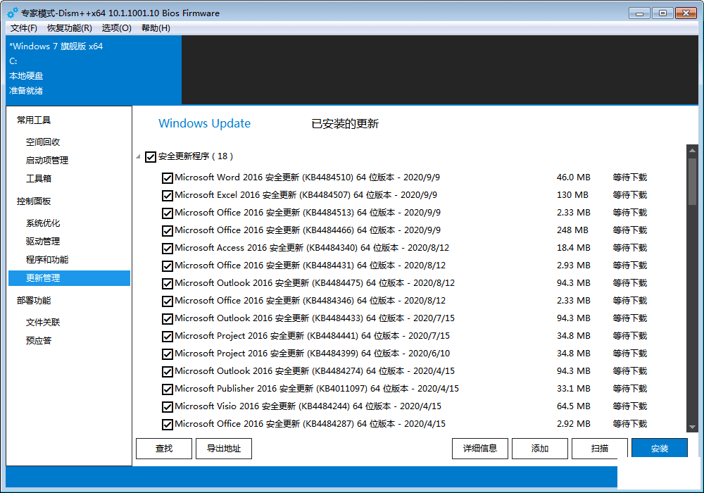 WindowsʵùߣDism++10.1.1001.10 wsusscn3.cab  9.15-3.png