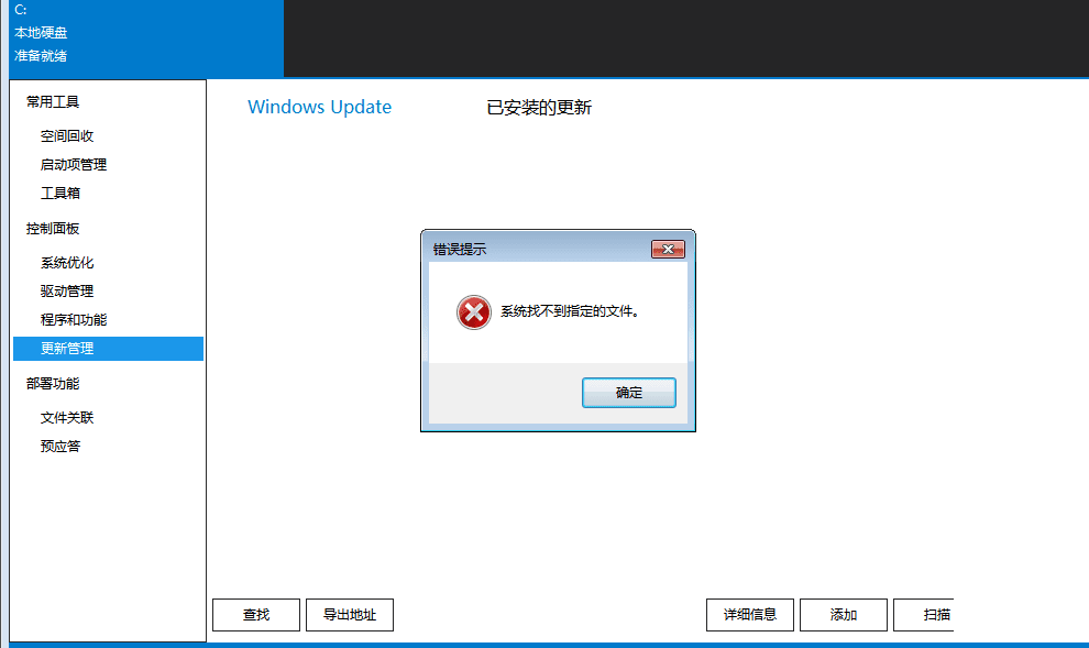 WindowsʵùߣDism++10.1.1001.10 wsusscn3.cab  9.15-2.png
