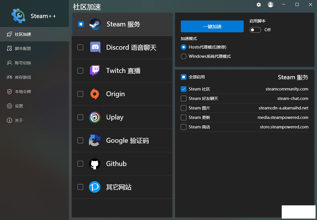 Steam++Tools 2.0 Steamʵù䣬վٷϷƹ-1.png