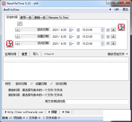 ļʱ޸ NewFileTime5.33 64λ ֧иʽĴ޸ġʱ-1.png
