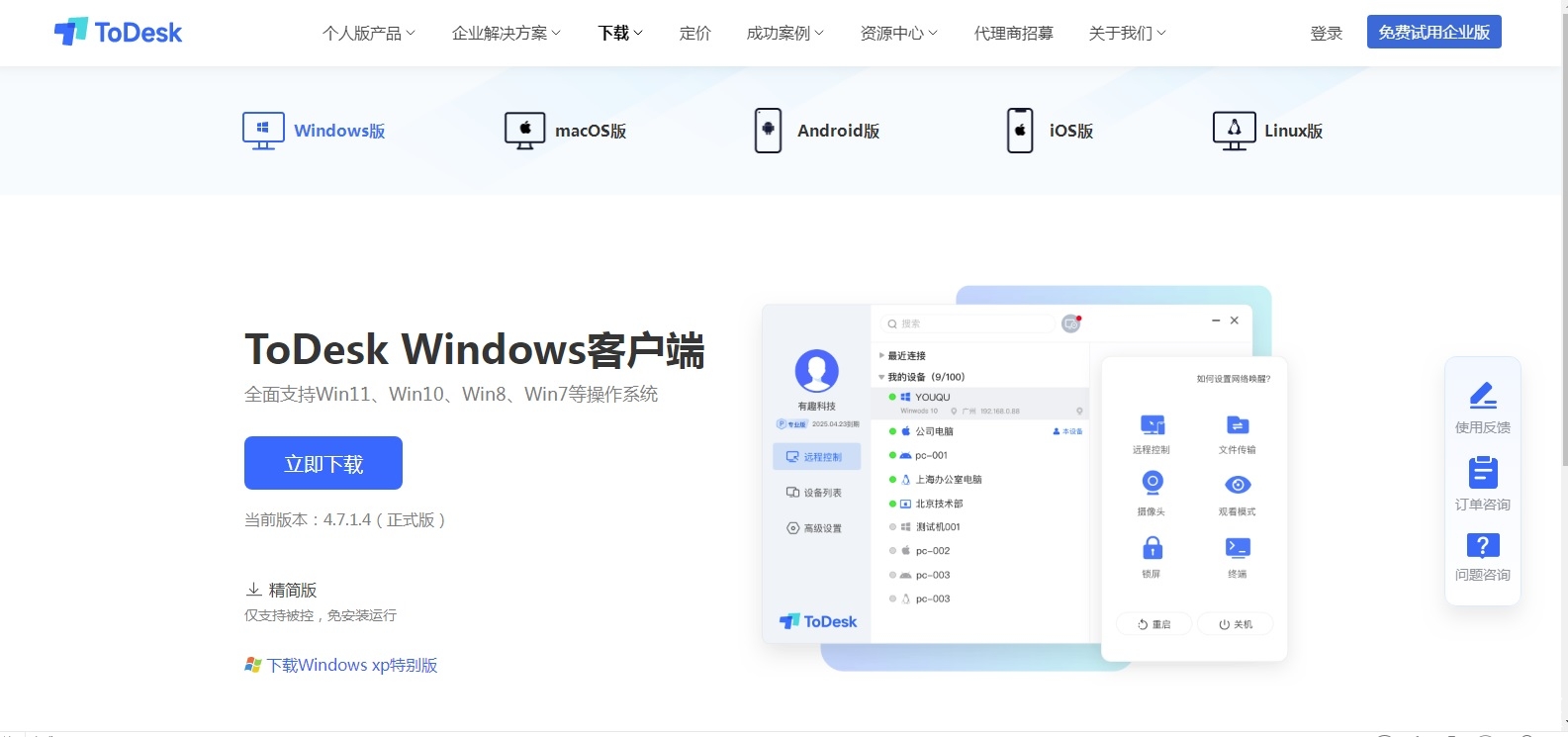 ToDesk