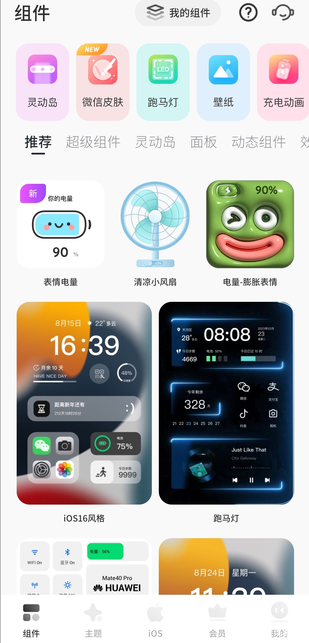 S31229-23330196_com.colorful.widget.theme.png