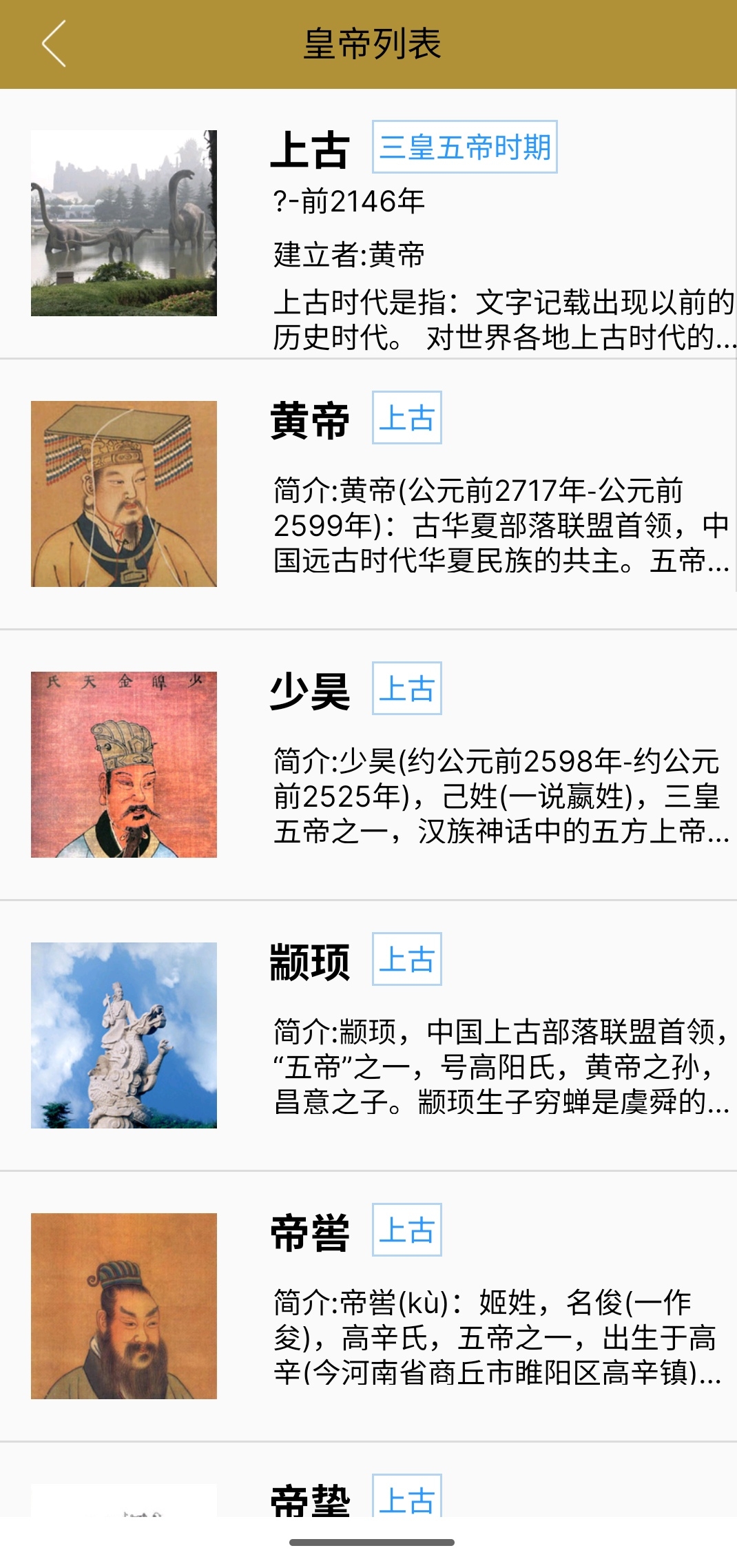 S50112-23073159_com.jingyust.www.chinadynasty.png